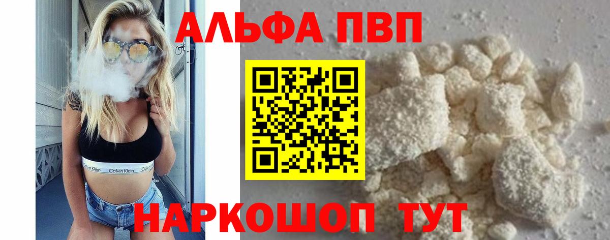 Альфа ПВП Соль  А ПВП Crystall  Вход с VPN  Альфа ПВП VHQ  APVP  Выкса 