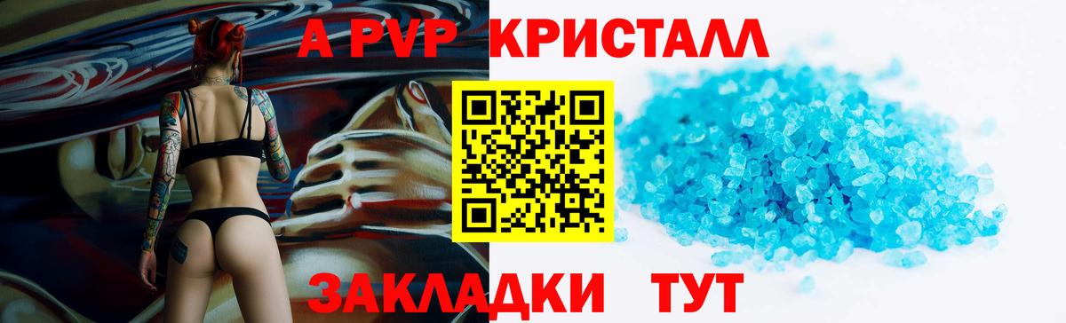 A-PVP кристаллы Выкса