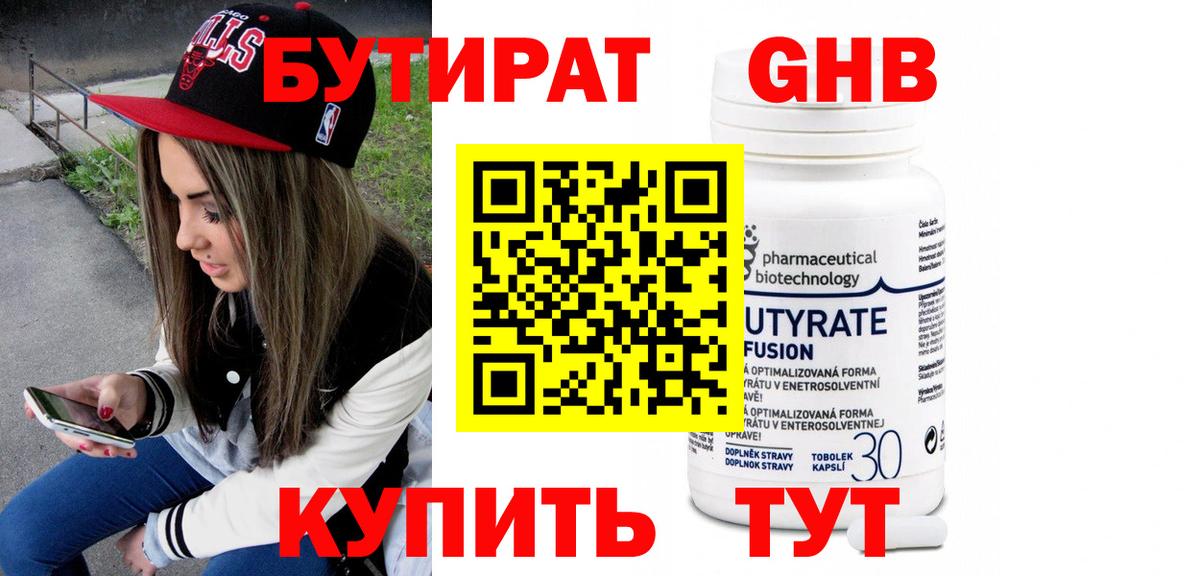 Бутират бутандиол Выкса