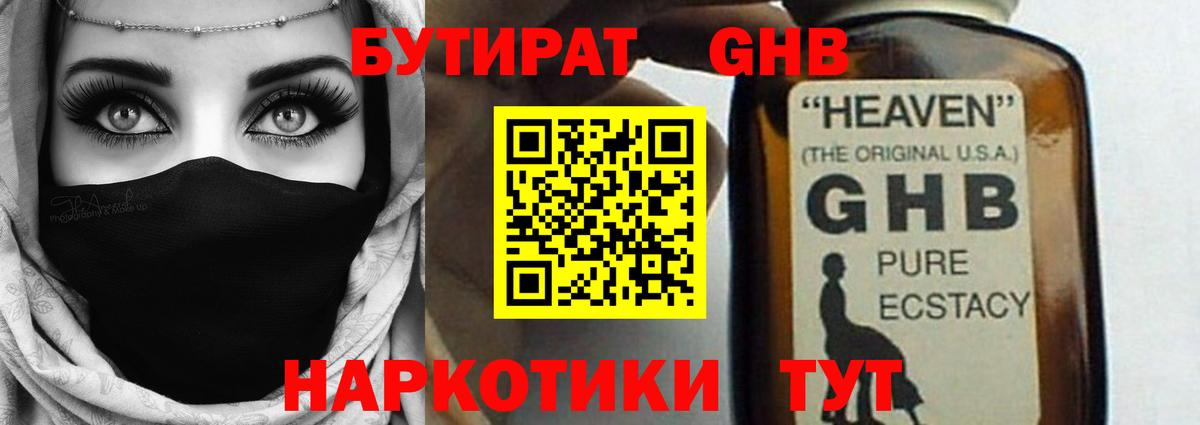 БУТИРАТ бутандиол Выкса