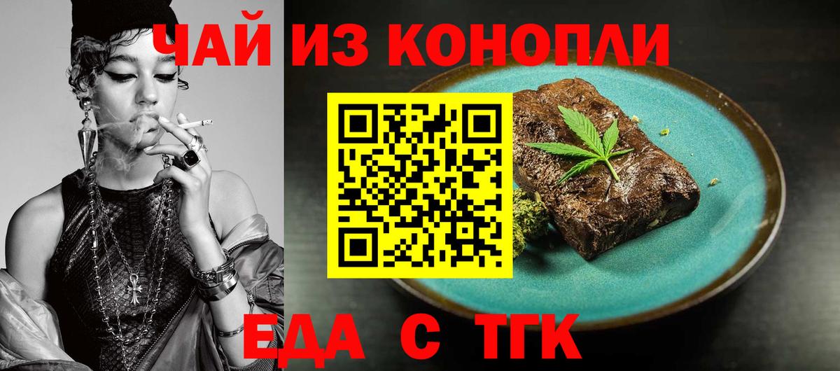 Еда ТГК конопля  Выкса 