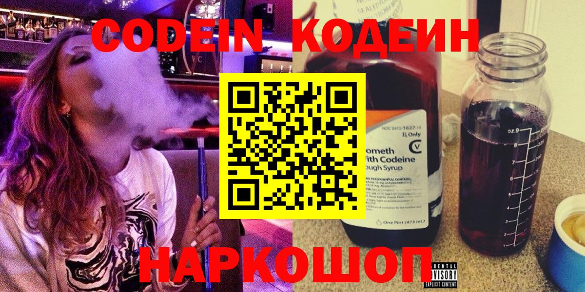 Выкса  Кодеин напиток Lean (лин)  Вход с VPN  Codein Purple Drank 