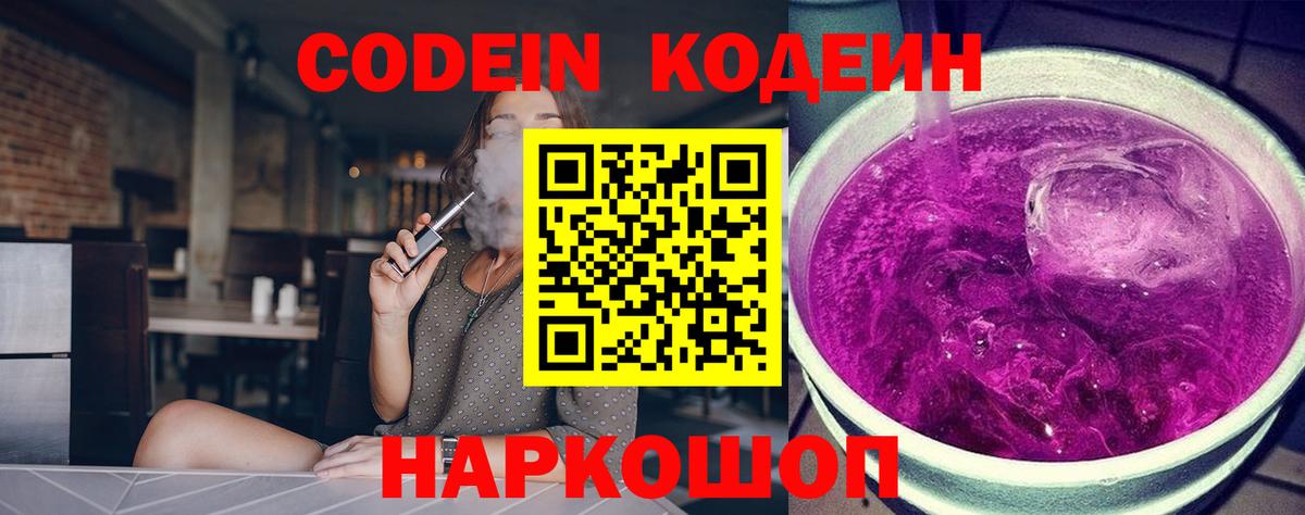 Кодеин напиток Lean (лин) Выкса