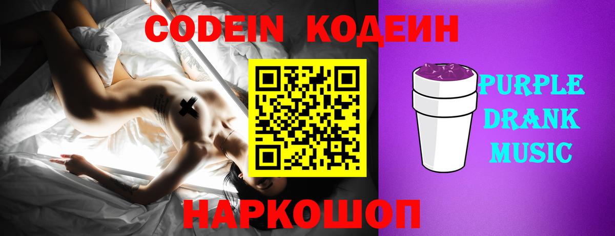 Кодеин Purple Drank  Выкса  Кодеиновый сироп Lean напиток Lean (лин) 