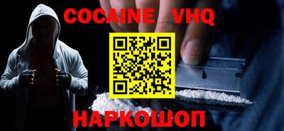 кокаин VHQ Будённовск