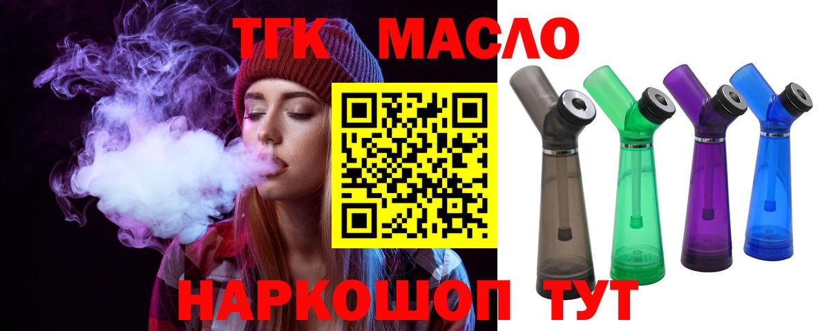 ТГК THC oil  где можно купить наркотик  Вход с VPN  Выкса  Дистиллят ТГК жижа 