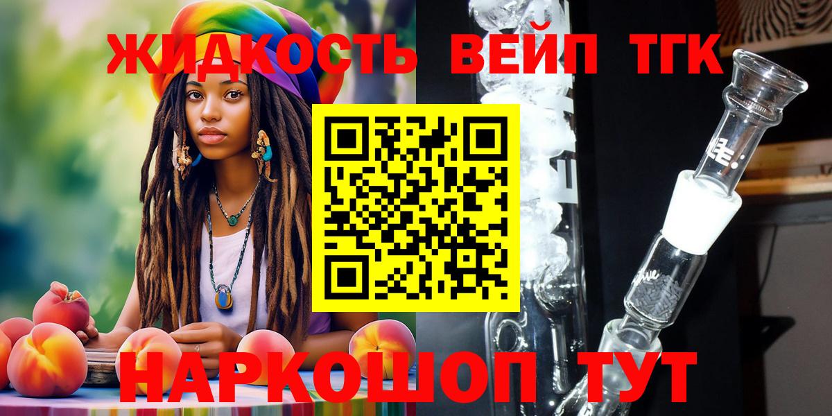 Дистиллят ТГК вейп  Выкса 